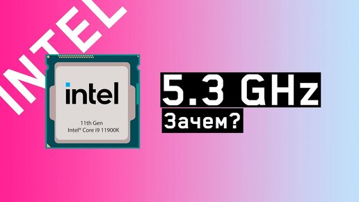 i9 11900k игровой король с частотой в 5.3Ггц, новый офисный хит Nvidia GeForce GT 1010 и тайны Nvidia...