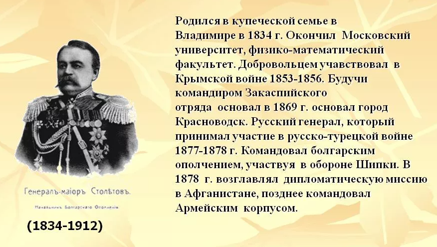 генерал Столетов