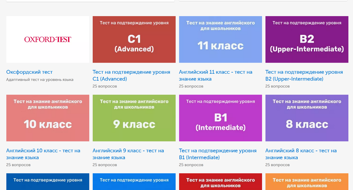 Сдать уровень по английскому. Тест на уровень английского языка. Уровни английского языка. Тест на уровень языка. Уровень языка а1.