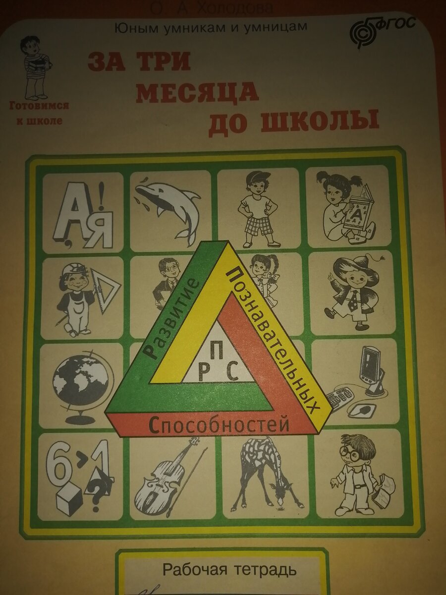 Книга Большая рабочая тетрадь Прописи в детском саду и дома 4-5лет ФГОС