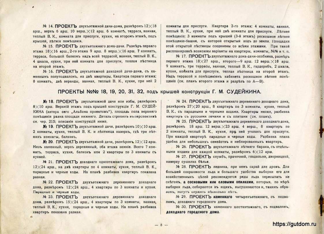 Судейкин Альбом проектов 1913 г. 1-е издание, 92 страницы | Частный дом от  проекта и до... | Дзен