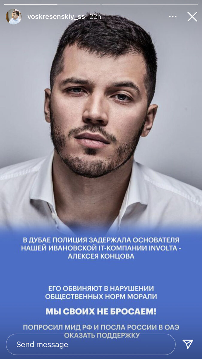 Скриншот сторис из Инстаграм аккаунта губернатора Ивановской области https://instagram.com/voskresenskiy_ss