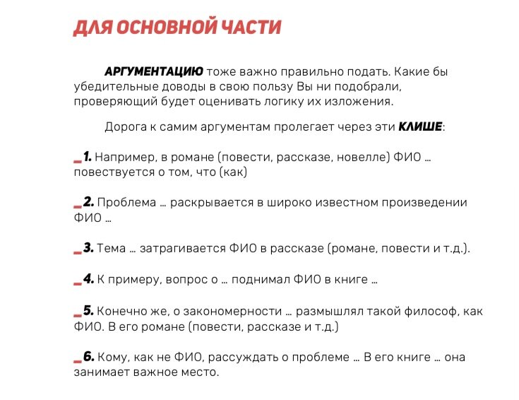 Авторская картинка, дополняющая текст :) клише для написания итогового сочинения