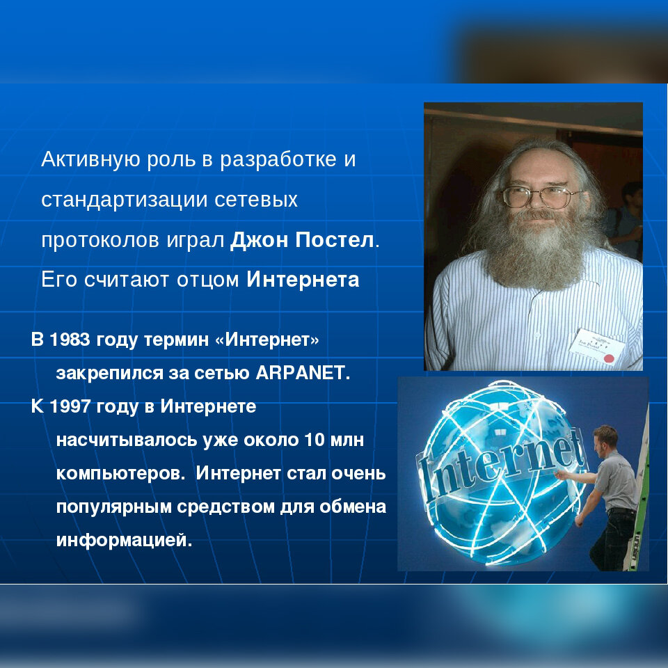 Создатель российского интернет сообщества проекта планета земля