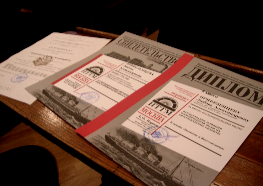  Сертификаты участника конкурса "НТТМ-2010" и диплом IIстепени.