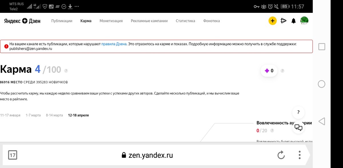 Нарушил правила