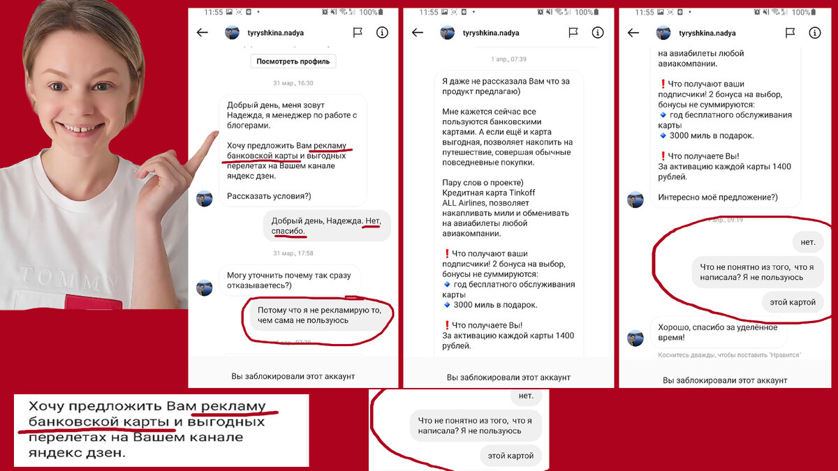 Вот вообще верх профессионализма продажника. Я отказалась, а она все равно лезет, могу уточнить почему и высылает предложение!