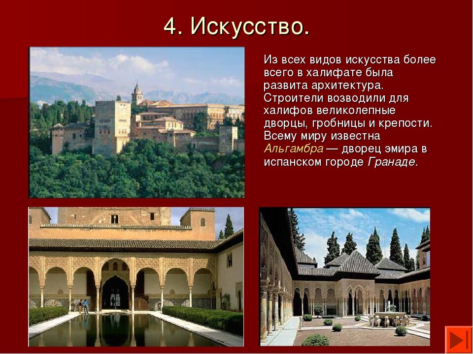 Культура стран халифата презентация история 6 класс