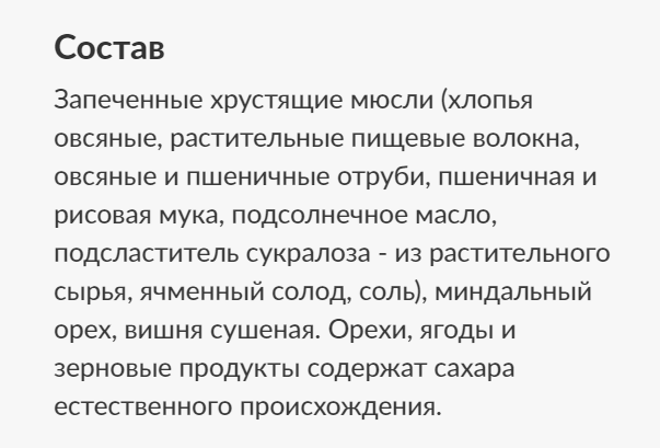 В этой версии гранолы в составе ничего особо криминального. даже сахара нет, но... листайте дальше