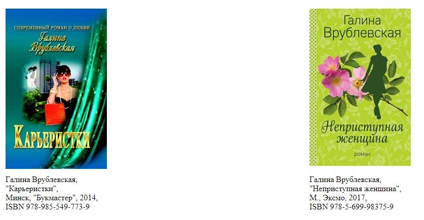 Обложки разных изданий романа о начинающих литераторах Галины Врублевской 