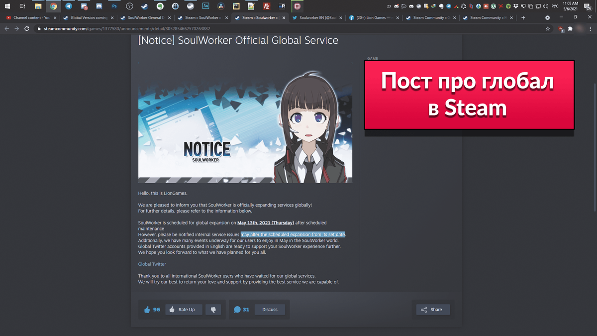 Дата выхода глобального сервера