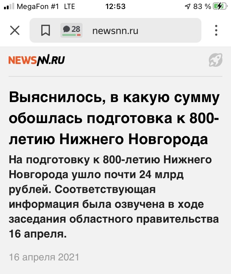Скриншот с сайта newsnn.ru