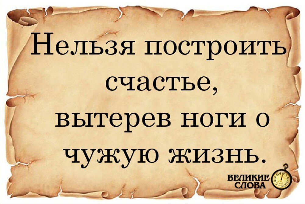 На чужом несчастье счастья не построишь картинки