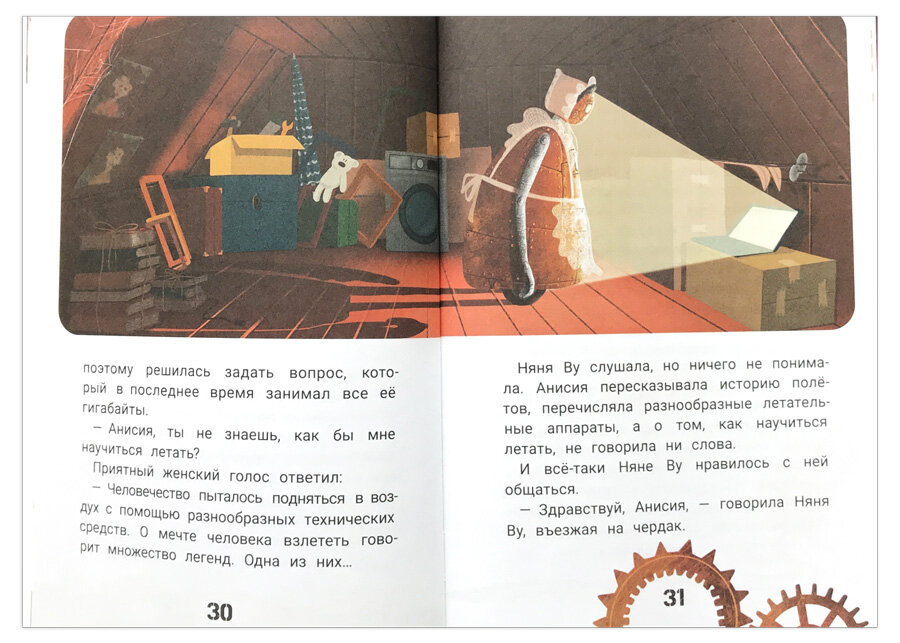 Книга К.Горбуновой для детей про роботов "Кто ты, Няня Ву?"