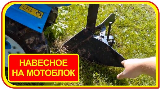 Купить Навесное Оборудование на Мотоблоки в Украине