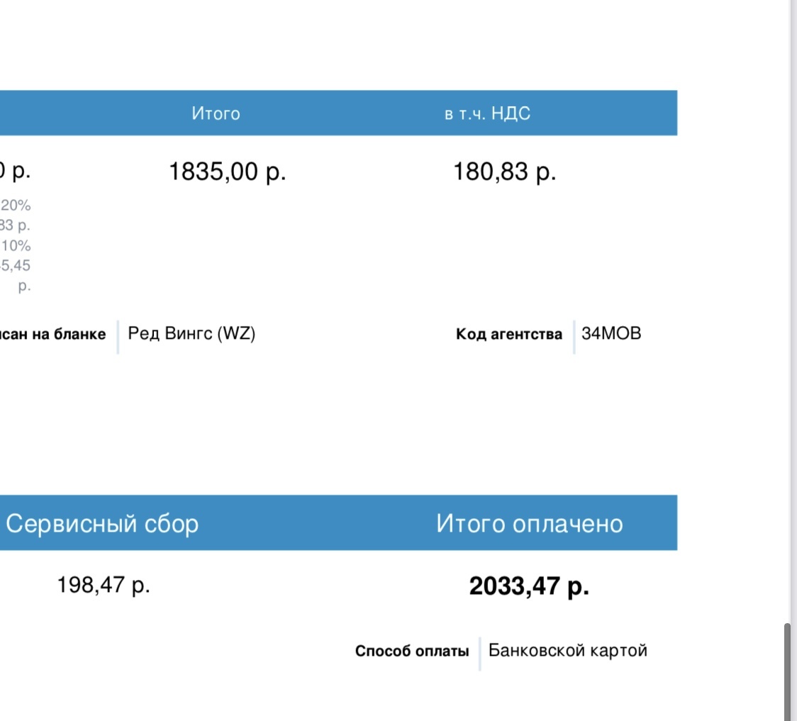 Билет Сочи - Москва. 