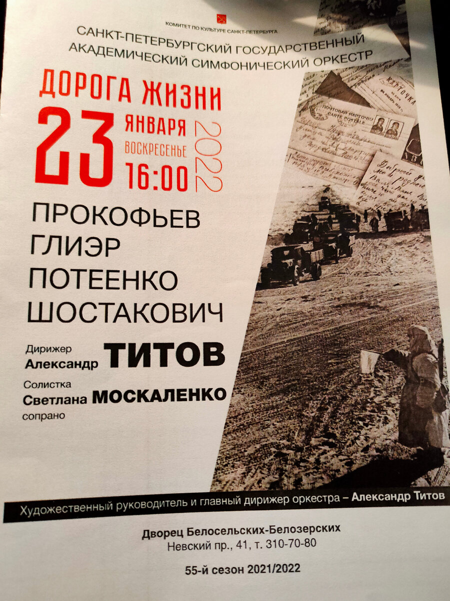 Обложка программки концерта