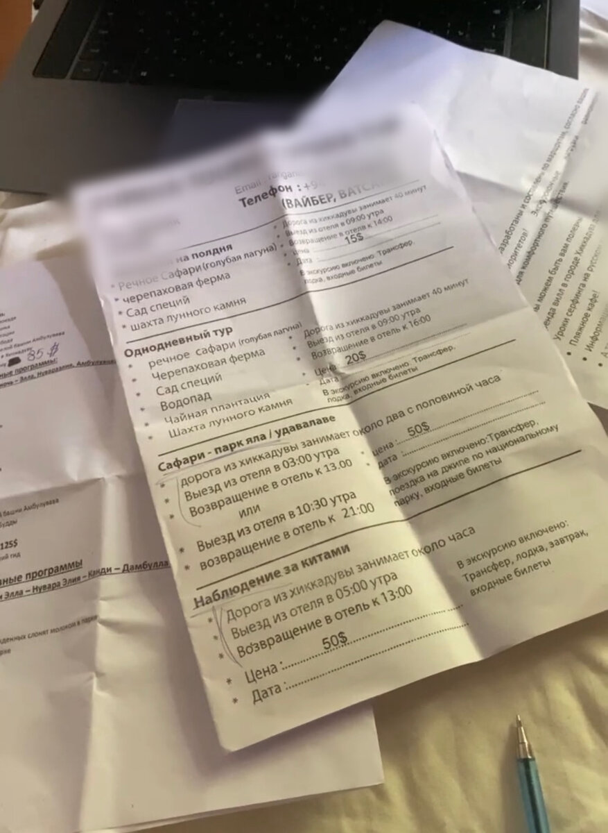 Бумаженка с экскурсиями, которую дал мне местный