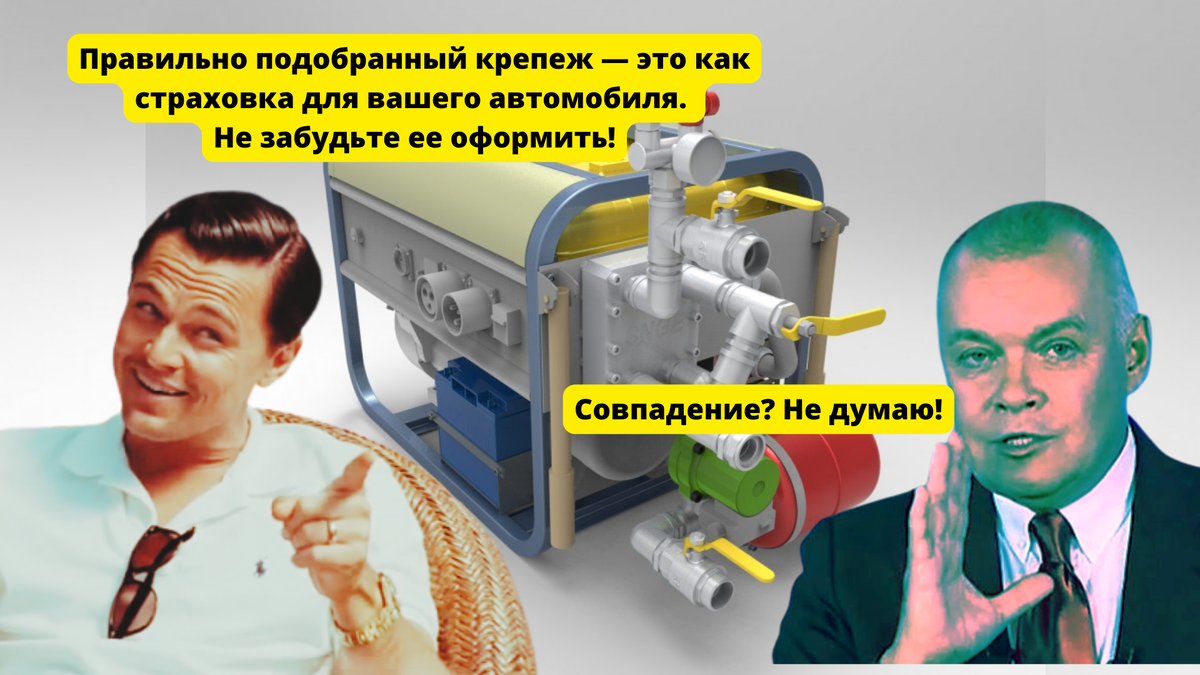Правильно подобранный крепеж — это как страховка для вашего автомобиля. Не забудьте ее оформить!