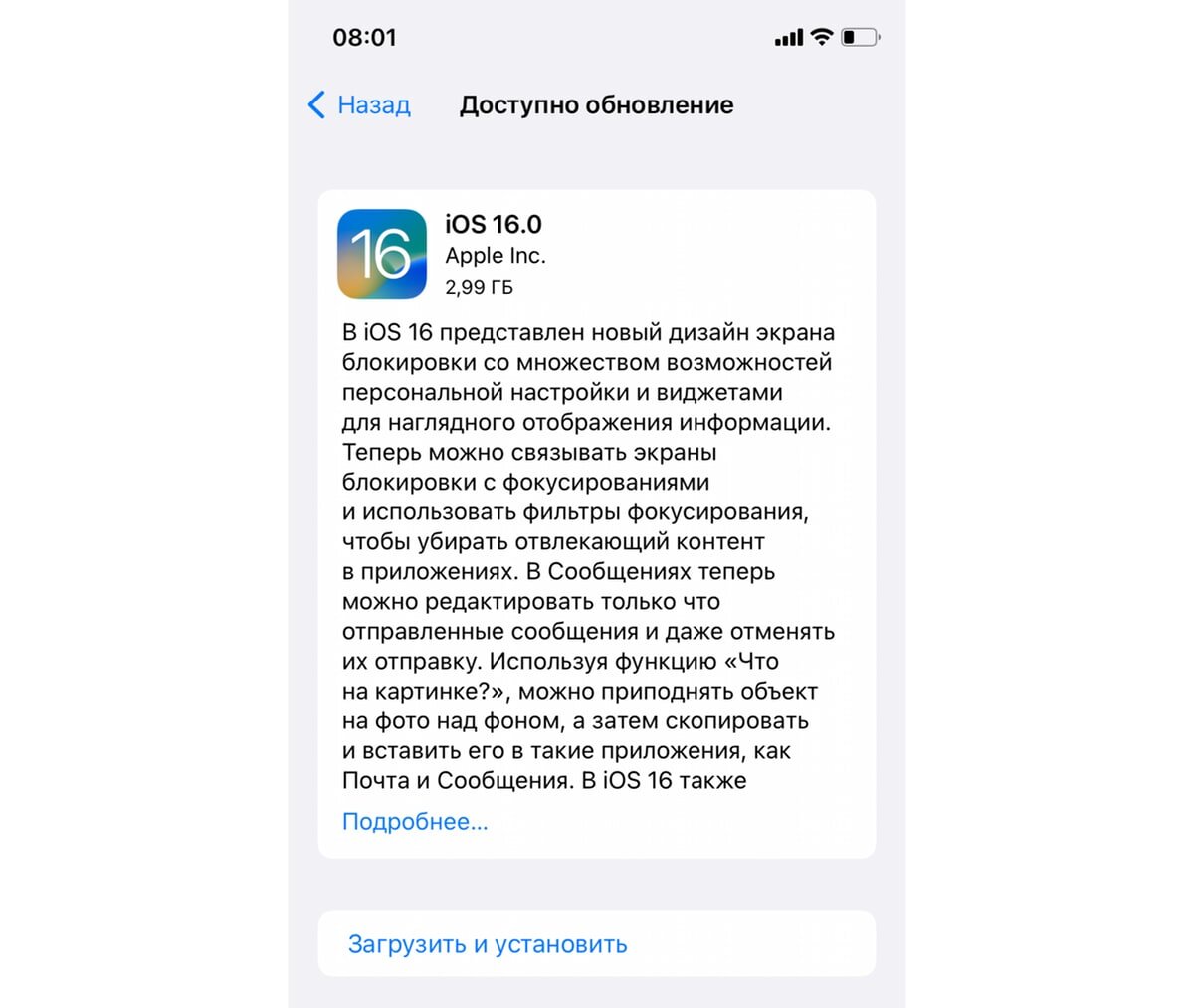 После обновления ios. Обновление IOS 16. Новое обновление IOS. Новый айос 16. Обновленная версия IOS 16.