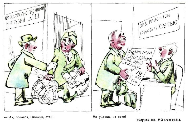 Художник Юрий Узбяков, "Крокодил" №6, 1969