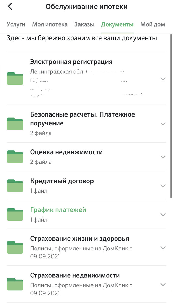 Все документы в личном кабинете Дом.Клик
