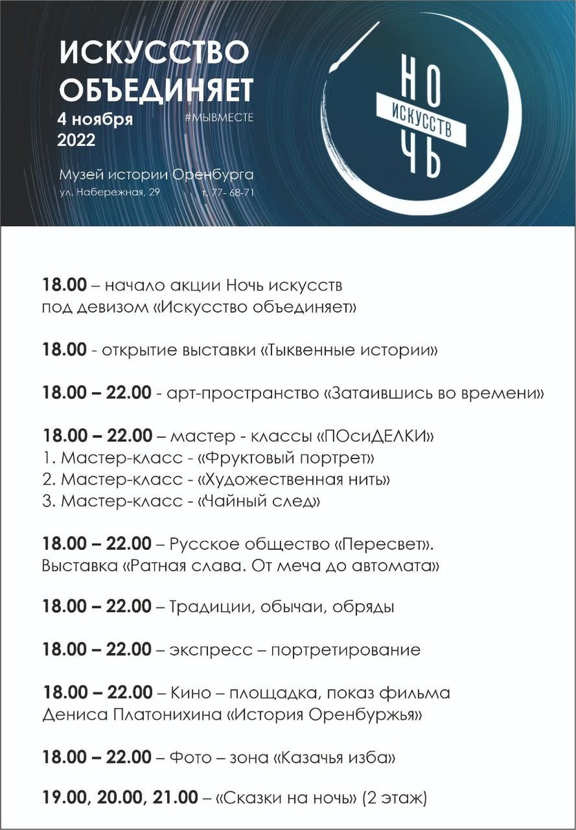    В Оренбурге 4 ноября пройдет «Ночь искусств» Марина Шарт