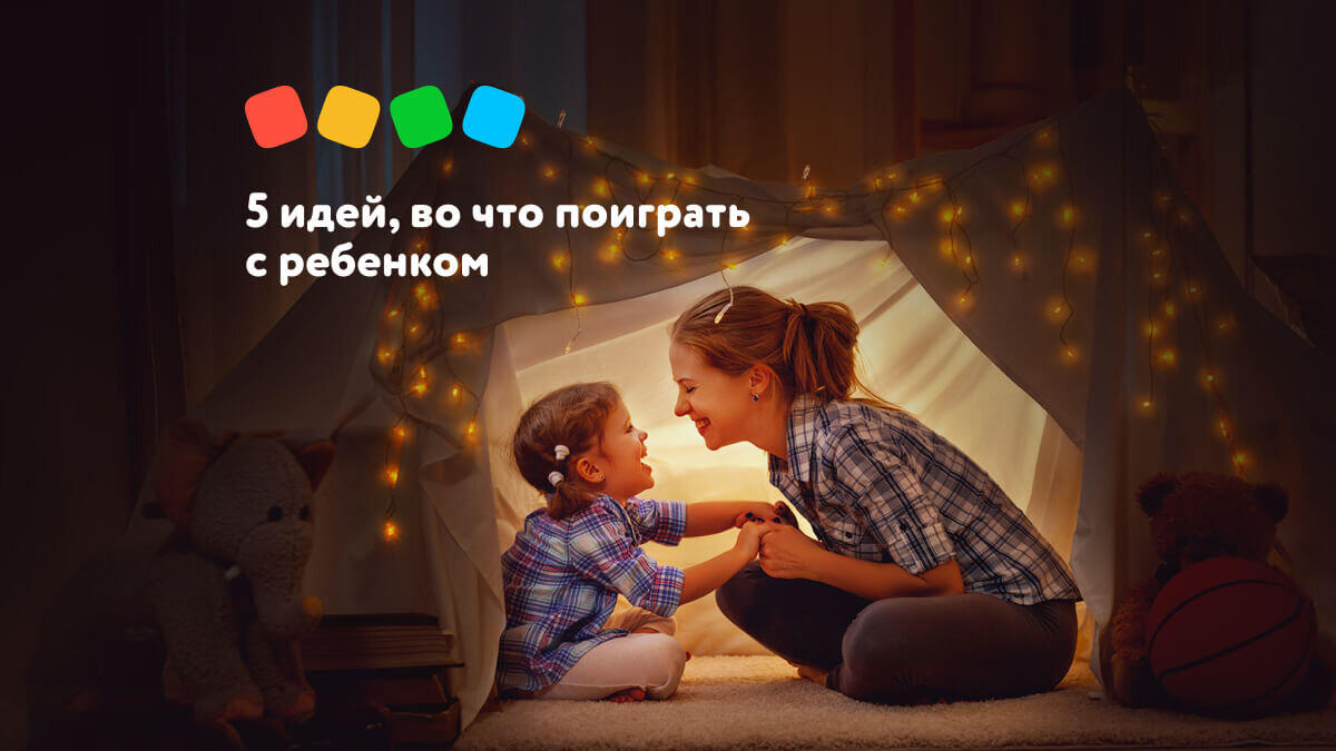 5 игр с детьми для цифрового детокса | Детский мир | Дзен