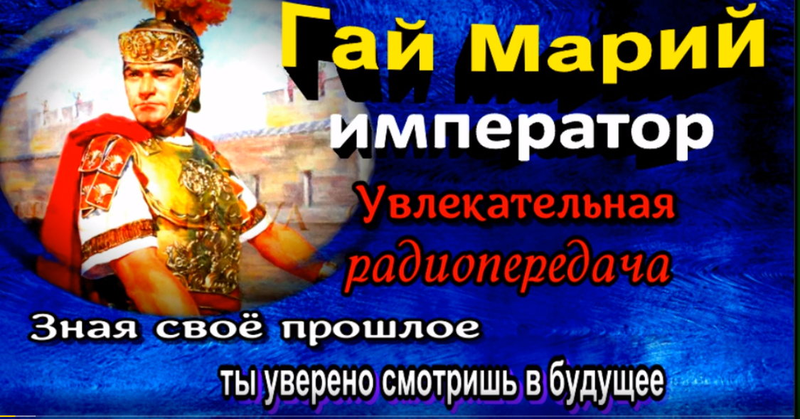 Римский полководец и император