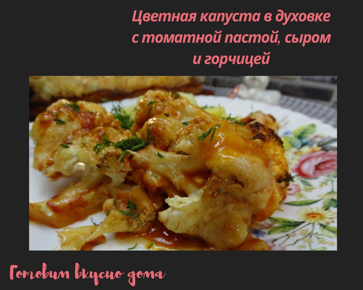 Запеченная цветная капуста с сыром и яйцом в духовке