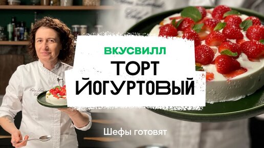 Йогуртовый торт, вкуснее которого вы еще не пробовали — нужна только силиконовая форма и немного свободного времени