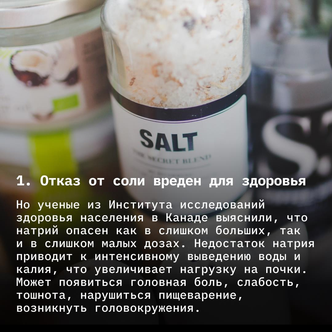 продукты со скрытой солью. роль натрия в организме. суточная потребность в поваренной соли. глутамат натрия химическая формула. усилитель вкуса.