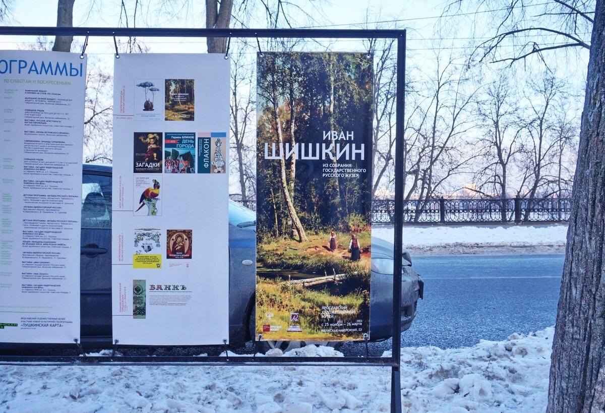 Афиша выставки И.И. Шишкина на Волжской набережной Ярославля