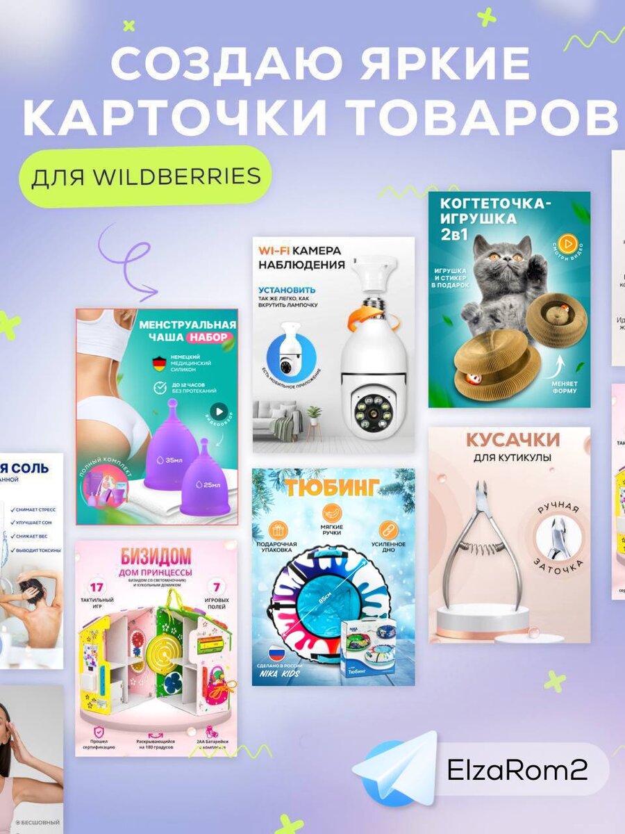 1. Карточки товаров. Еще больше работ можно увидеть на моем канале. Оформила более 5000 работ 