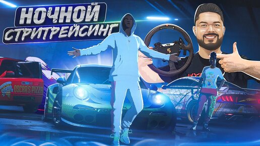 НОЧНОЙ СТРИТРЕЙСИНГ Need for Speed Unbound