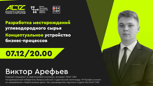 Виктор Арефьев: Разработка месторождений углеводородного сырья. Концептуальное устройство бизнес-процессов