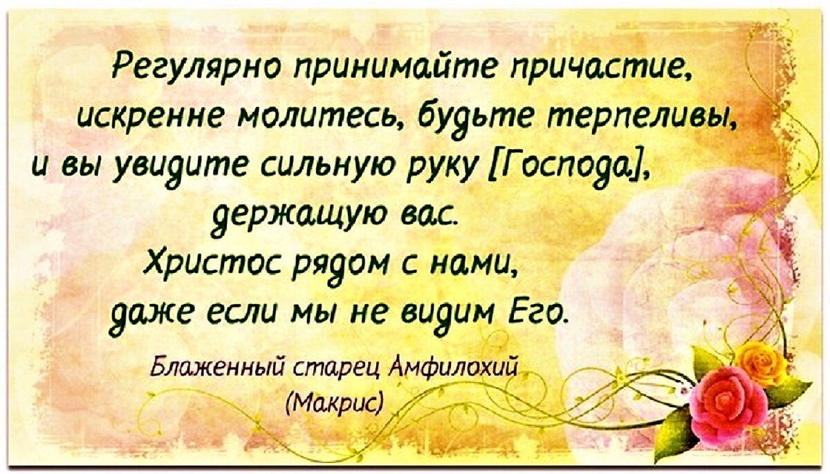 Искренно это причастие. Поздравление смпричастием. Поздравление с причастием святых Христовых. Высказывания святых отцов о причастии. С причастием картинки поздравления.
