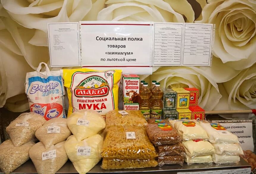 Соцпродукты (иллюстрация из открытых источников)