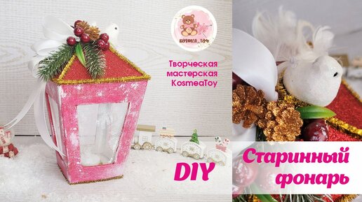 Делаем декоративный фонарь-подсвечник из картона