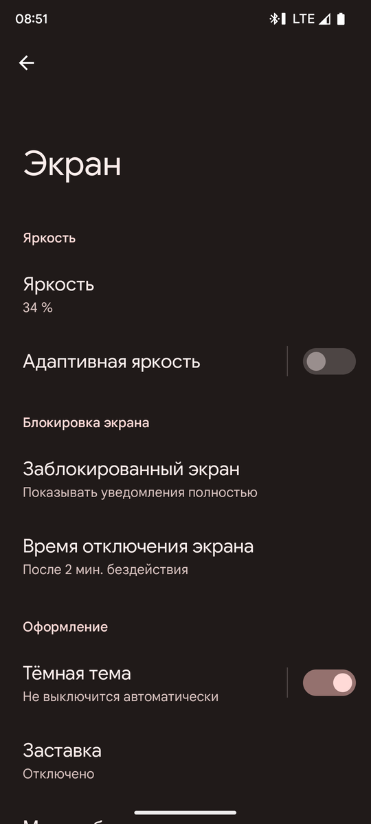 Рис. 1б. Яркость экрана 34%