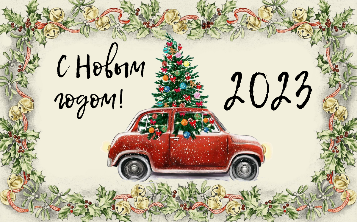 Примет на новый год 2019. Новогодний Hyundai. Новогоднее колесо.