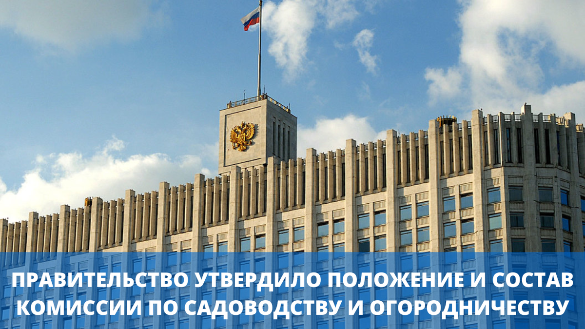 Комиссия по садоводству и огородничеству