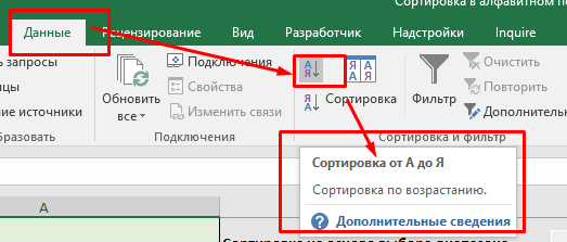 Как по алфавиту сортировать один или несколько списков в Эксель