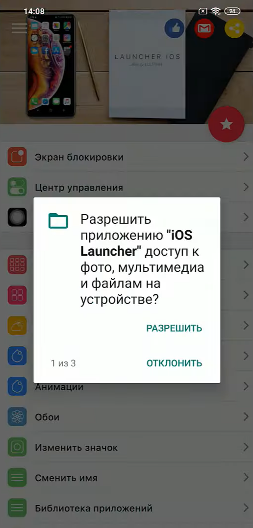 Сделать визуальный дизайн вашего Androida неотличимым от iOS — можно! И для этого вам всего-навсего понадобится одно простое приложение, которое можно скачать в Плей Маркете.-2