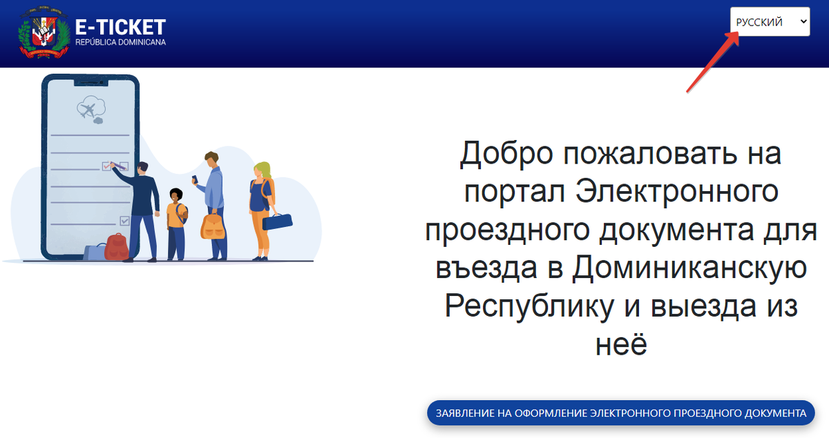 Заполнение анкеты для въезда в Доминикану