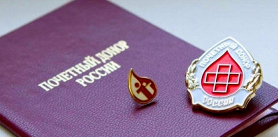 льготы почетному донору в 2023 году