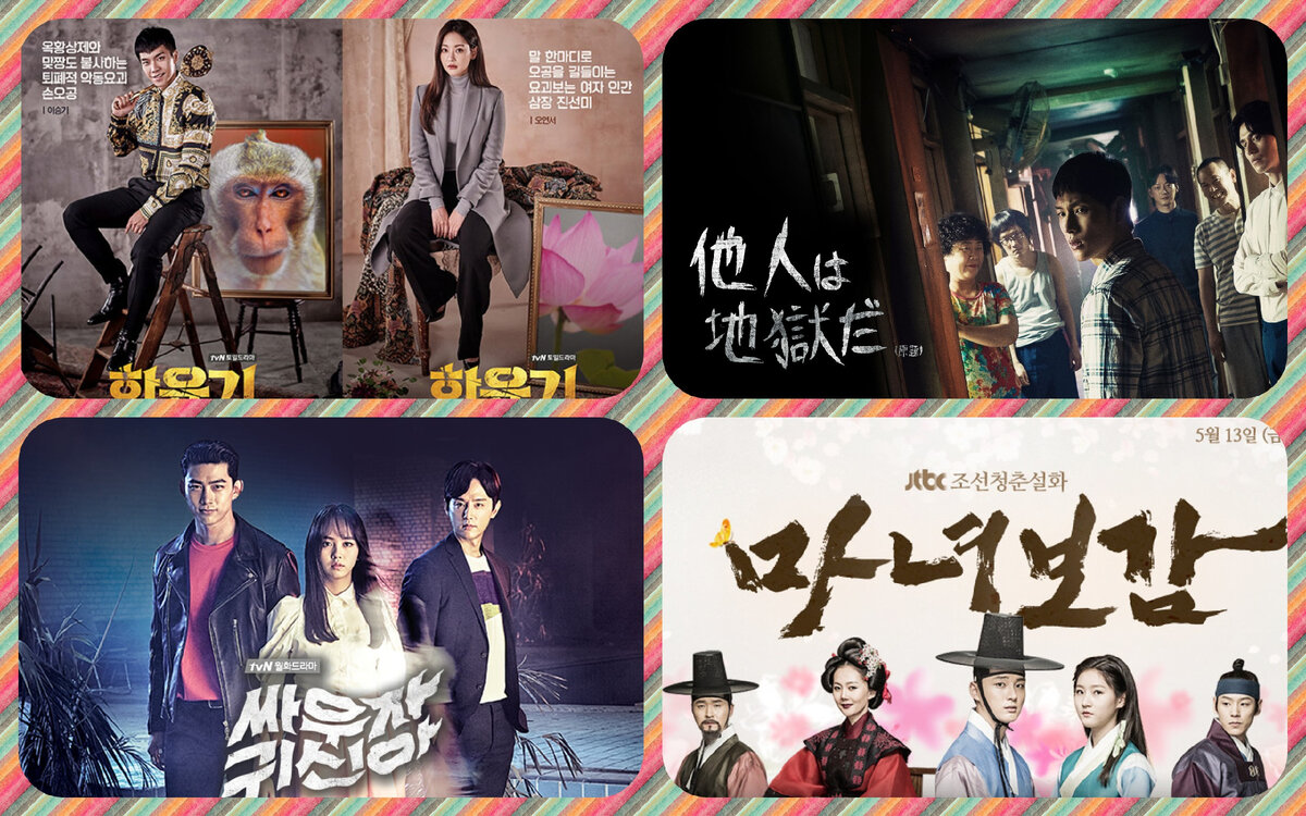 Корейские дорамы из этого обзора. Коллаж автора.