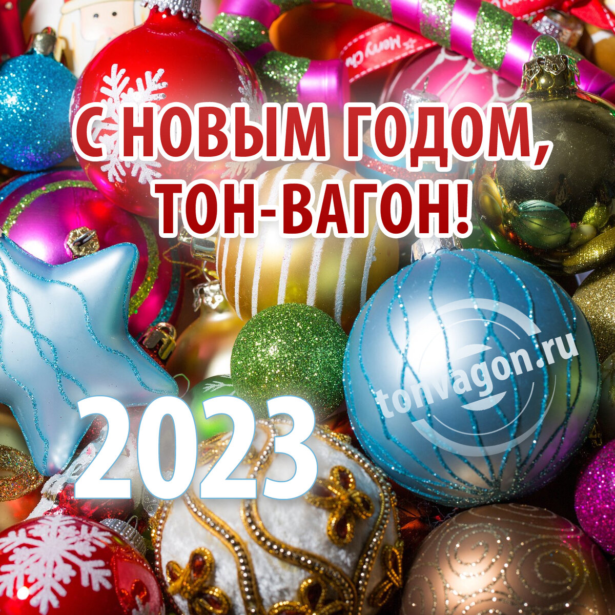 Пусть каждый из нас в новом году будет счастлив!