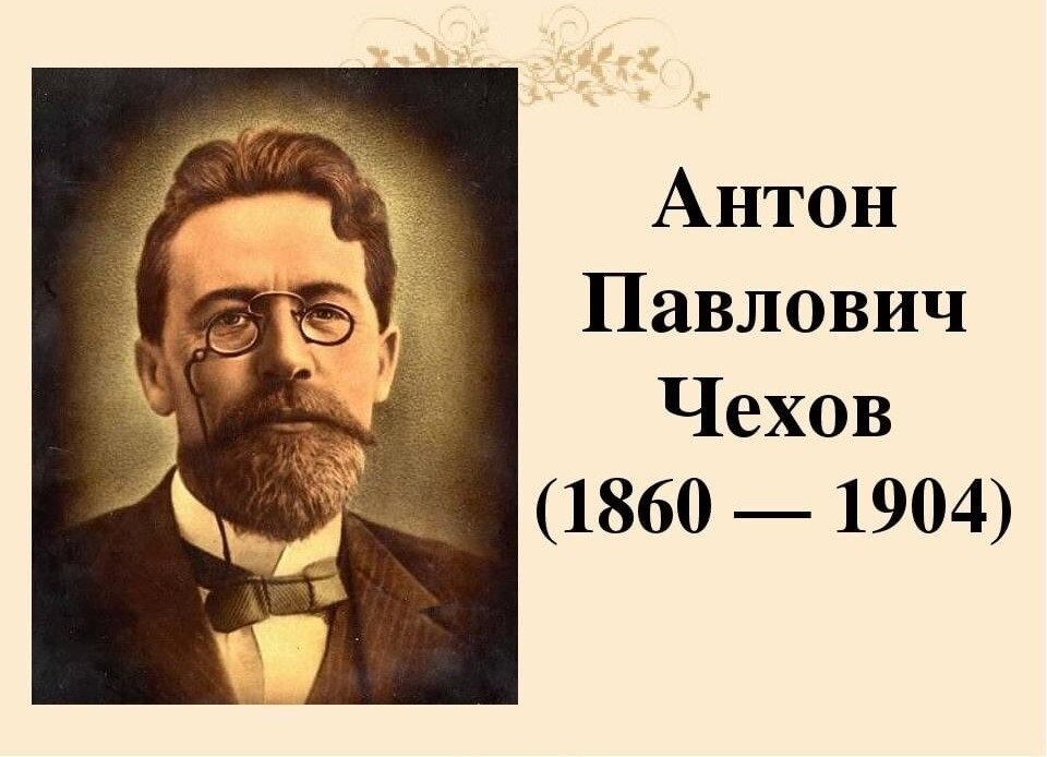 Презентация ап чехов