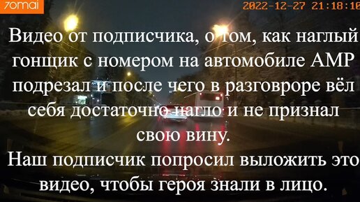 Видео о том, как наглый гонщик на дорогой машине подрезал другой автомобиль, после чего его догнали и поговорили с ним..